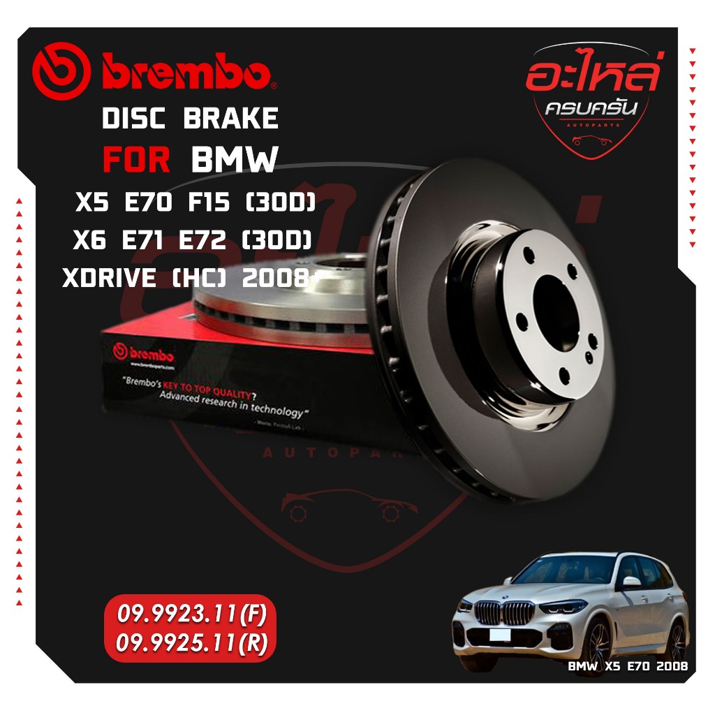 จานเบรก   BMW  X5 E70, F15, X6 E71, F16 (HC) 08-> (09 9922 11)(09 9924 11)