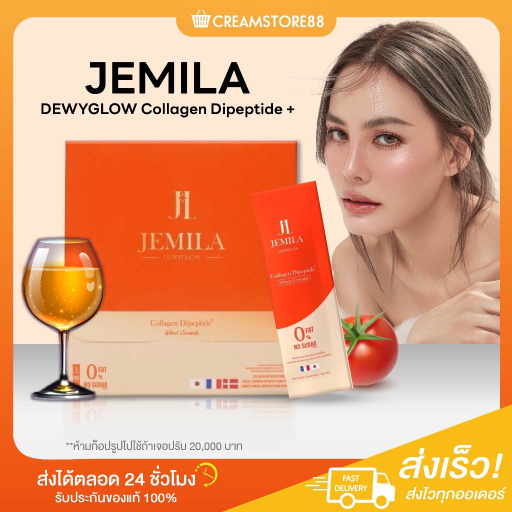 ลดในไลฟ์ JEMILA COLLAGEN เจมิลา คอลลาเจน บำรุงผิว ผิวขาว อ่อนเยาว์ ผิวเด็ก ขาว ลดสิว ริ้วรอย ฝ้า
