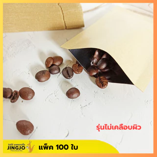 ถุงซีล ถุงกระดาษ ซองซีล3ด้าน ใส่ขนม เนื้อกระดาษคราฟท์ สีน้ำตาล แบบไม่เคลือบ [100 ใบ] ถูกชัวร์ - JingjoPackaging