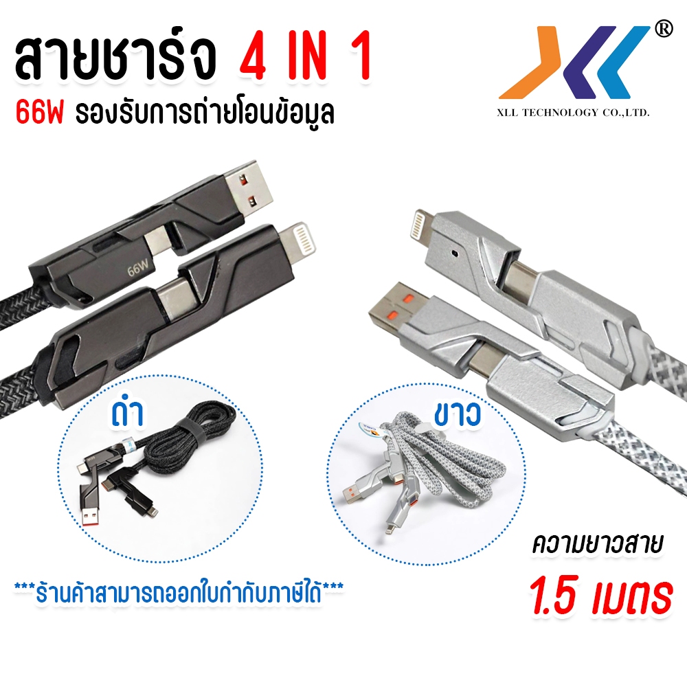 สายชาร์จ 4-in-1 66W Fast Charging & Data Sync] Flat Braided Anti-Tangle Charger Cord with Velcro