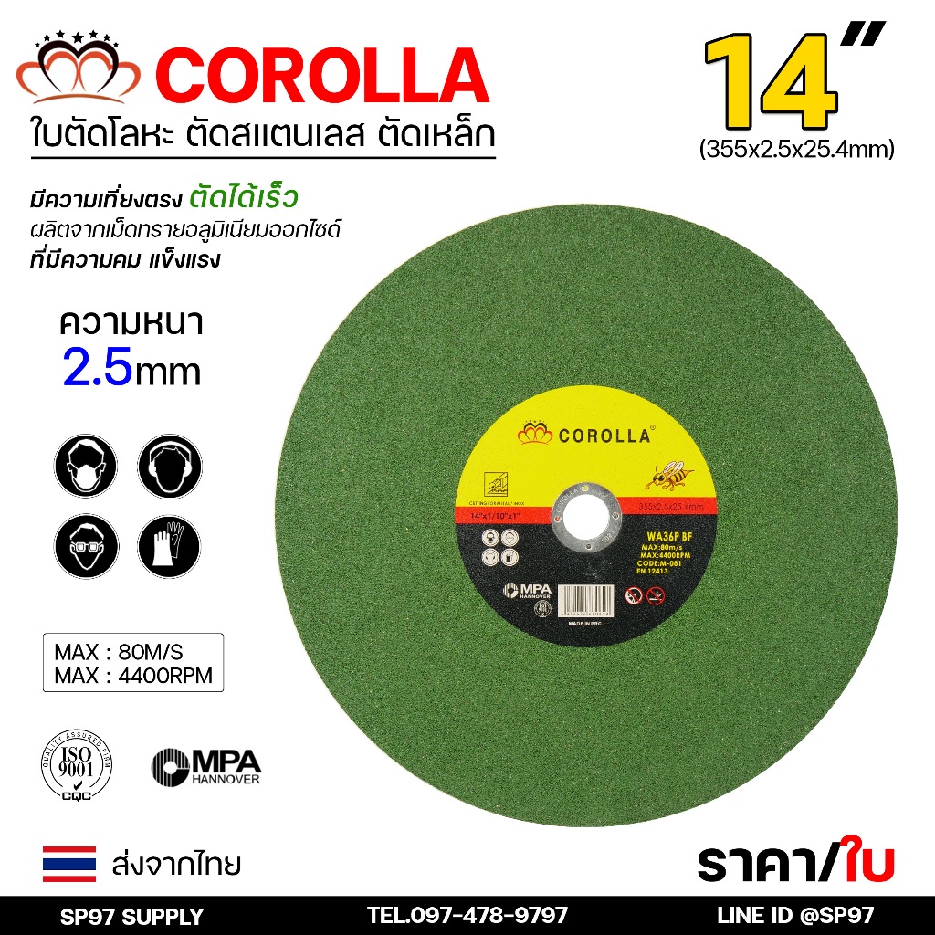 (แบ่งขาย) COROLLA ใบตัดเหล็ก ใบตัดสแตนเลส ขนาด 14 นิ้ว ของแท้100% ราคาถูกที่สุด!!! #ใบตัดเขียว #ใบตัดผึ้ง