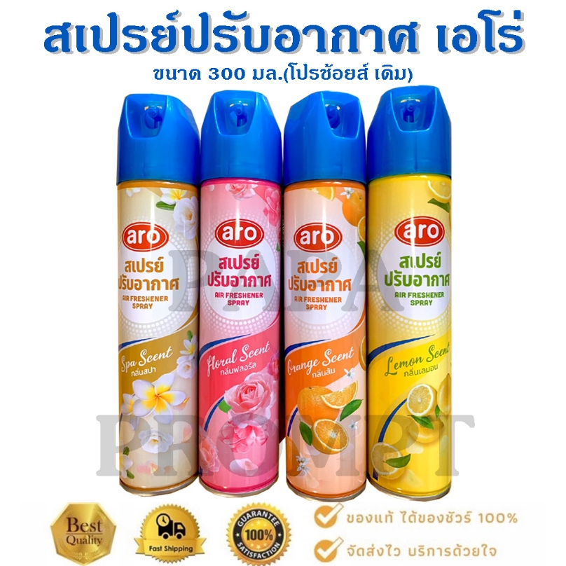 สเปรย์ปรับอากาศ เอโร่ / โปรช้อยส์ ARO / Pro Choice ( เอ็กซ์ตร้า เดิม)300มล.ARO / Pro Choice Air Freshener Spray 300ml.