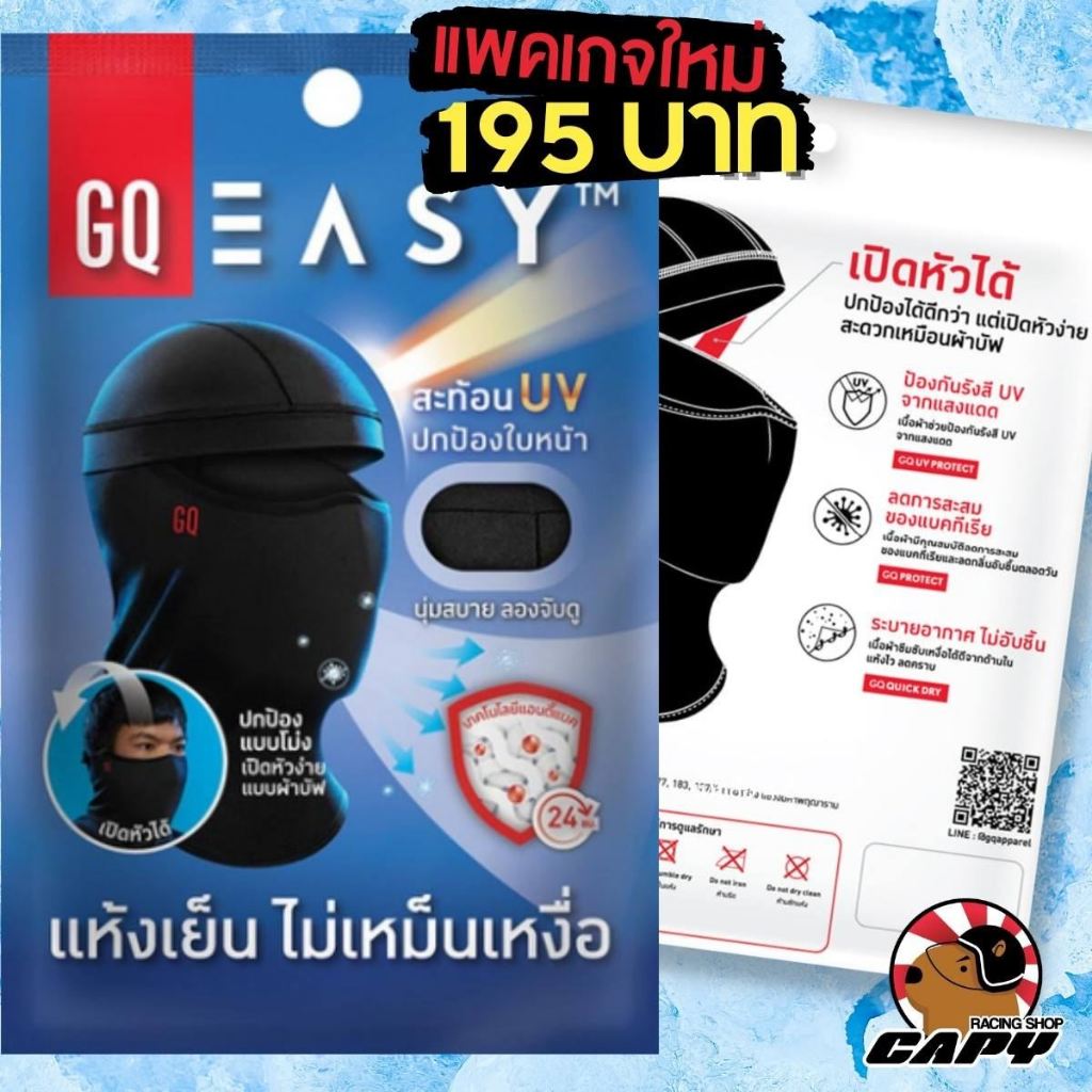 ซื้อ โม่ง กันฝุ่น GQ โม่งระบายอากาศ เย็นหัว โม่งขับมอเตอร์ไซค์ โม่งคลุมหัว โม่งกันแดด [[ ของแท้ ]] ส่งด่วนทุกวัน โม่งคลุมหน้า