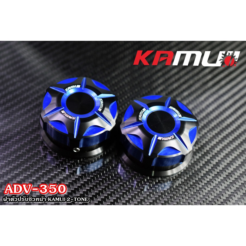 ฝาหมุนชิวหน้า ADV-350 KAMUI 2-TONE Kamui (602)
