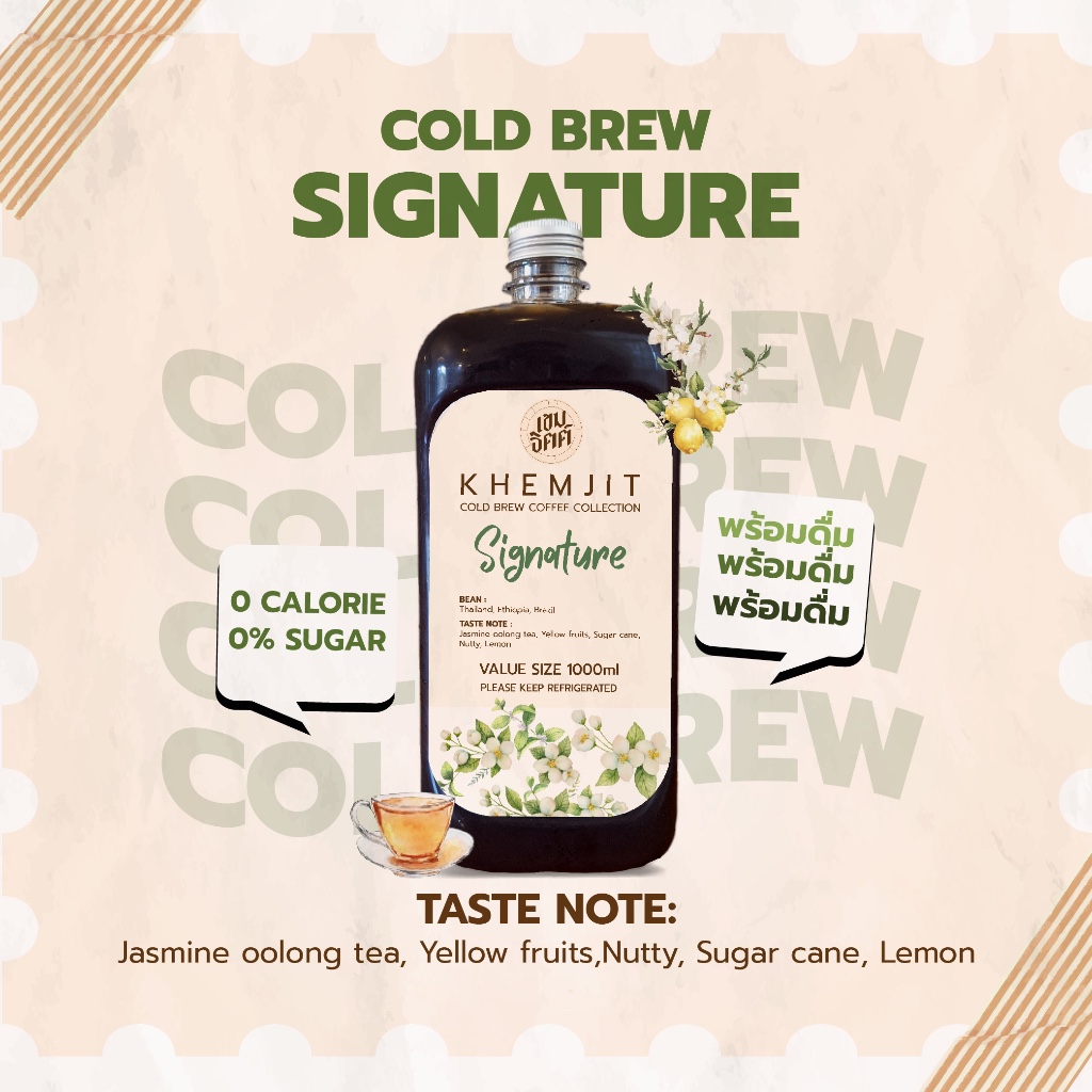สินค้าแนะนำกาแฟ Khemjit Cold brew หอมดอกไม้ขาว สดชื่น คั่วกลางอ่อน นาดสุดคุ้ม1000ML.