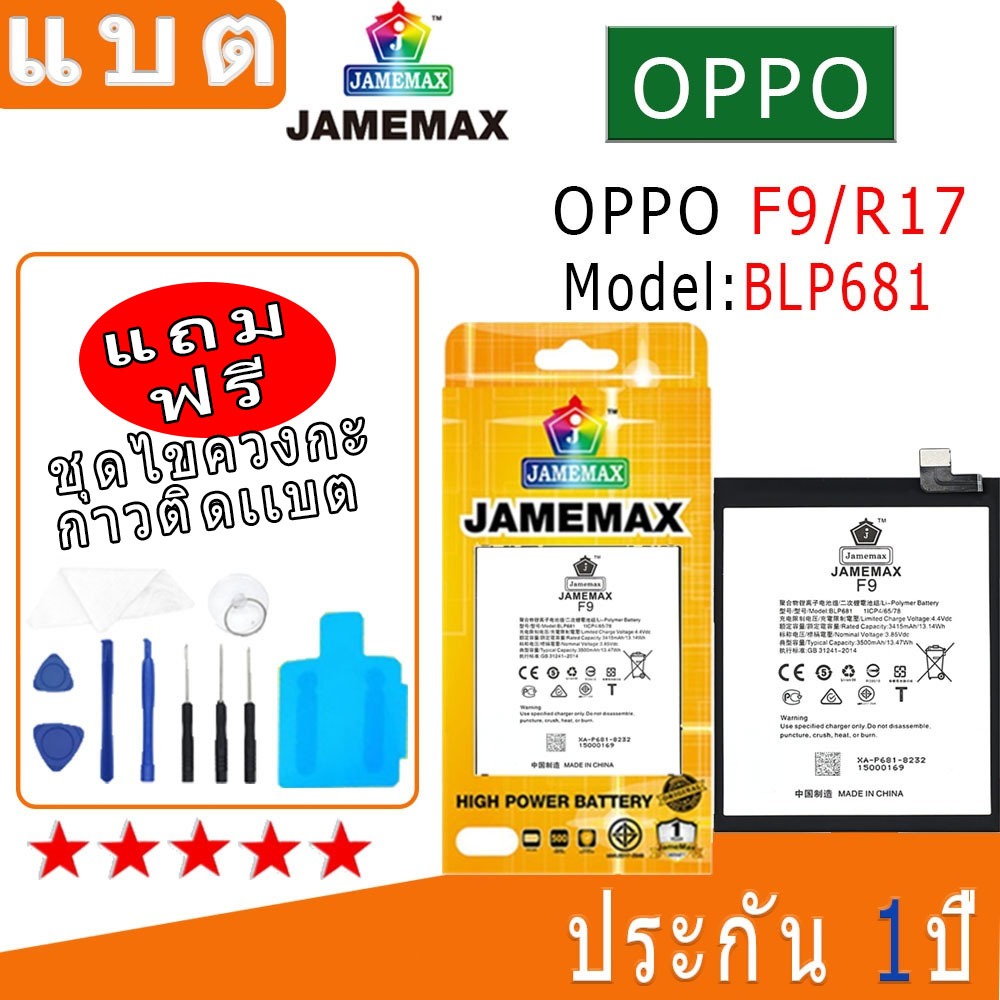 Battery OPPO F9/R17 แบตเตอรี่ ออปโป้ F9/R17 JAMEMAX free เครื่องมือ. 1ชุดขายไป121 Hot！！！！ประกัน 1ปี model BLP681