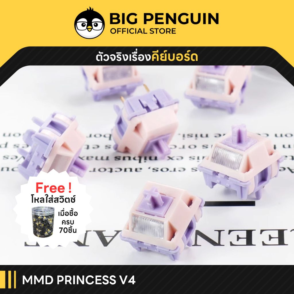 [โค้ดคุ้มลด 20%] MMD PRINCESS V4 Linear Mechanical Switch Pre-Lubed สวิตช์