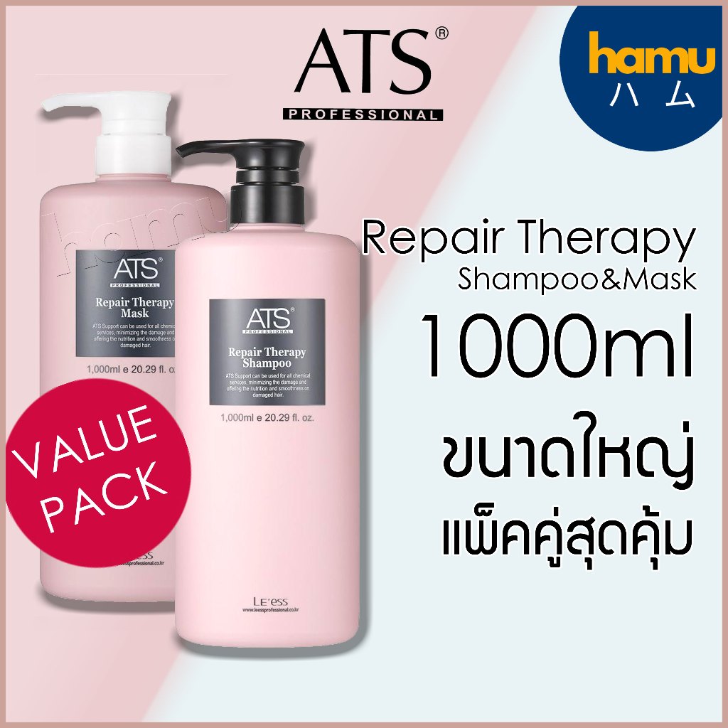 ATS® Repair Therapy Shampoo & Mask 1000ml แพ็คคู่สุดคุ้ม