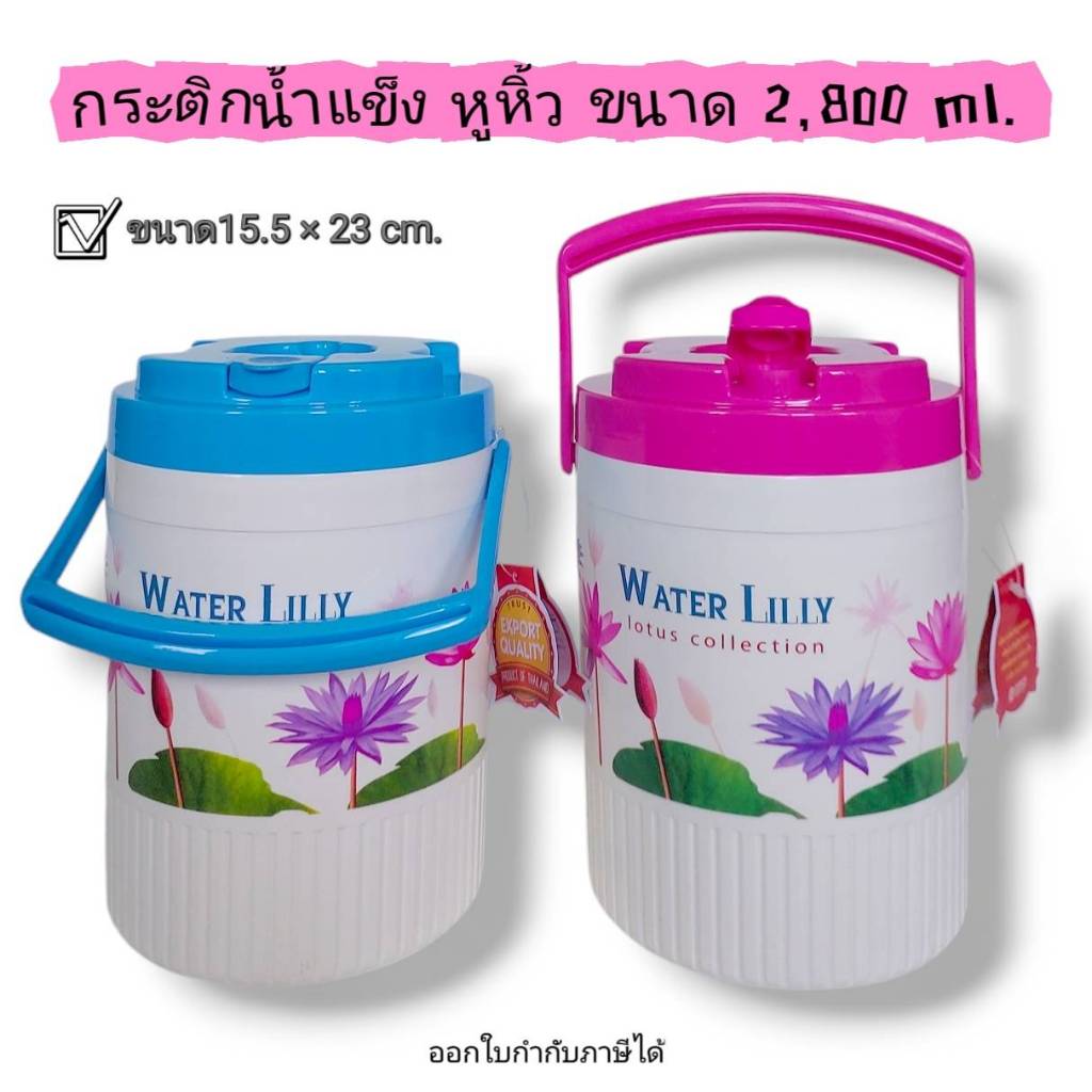Small Evting กระติกน้ำ แบบพกพา มีหูหิ้ว รุ่น PN526/2 มี 2 สี กระติกน้ำ กระติกใส่น้ำ กระติกใส่น้ำแข็ง
