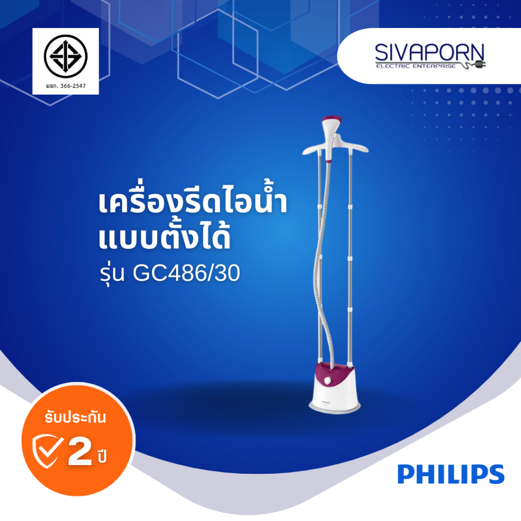 PHILIPS Easy Touch เครื่องรีดไอน้ำแบบตั้งได้ รุ่น GC486/30