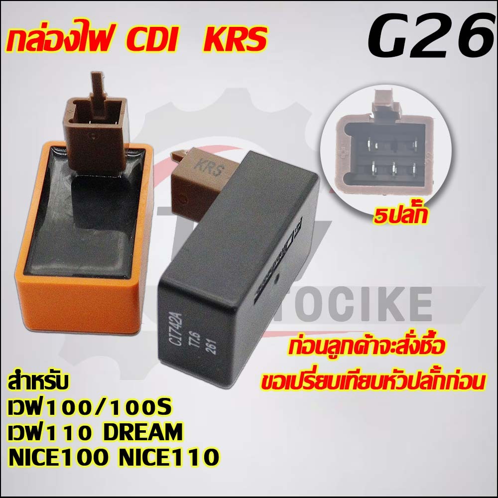 กล่องไฟเดิม เวฟ100 ใส่รถรุ่น เวฟ100S ปี2005-Ubox,เวฟ100X/110, Dream-คุรุสภา/100, Nice100/110