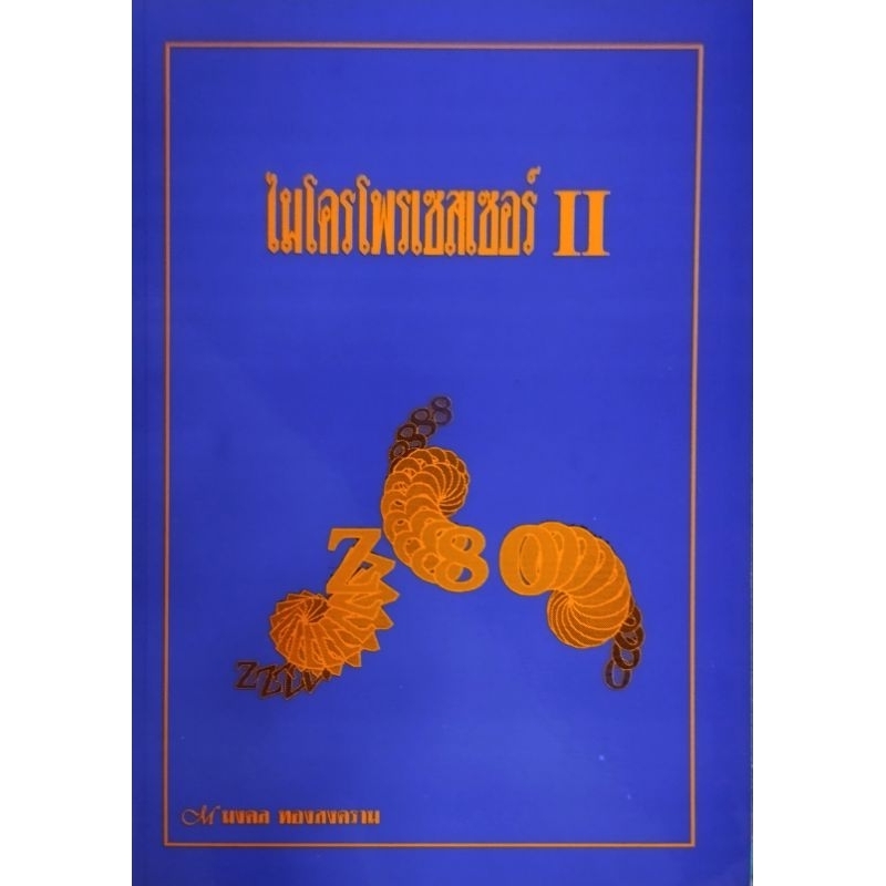 ไมโครโพรเซสเซอร์ 2/ 9748963039