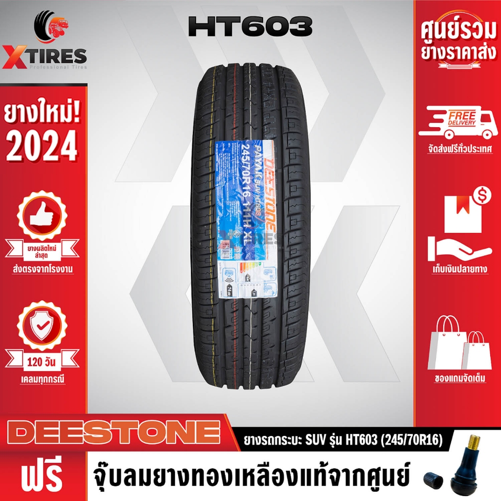 DEESTONE 245/70R16 ยางรถยนต์รุ่น HT603 1เส้น (ปีใหม่ล่าสุด) ฟรีจุ๊บยางเกรดA ฟรีค่าจัดส่ง