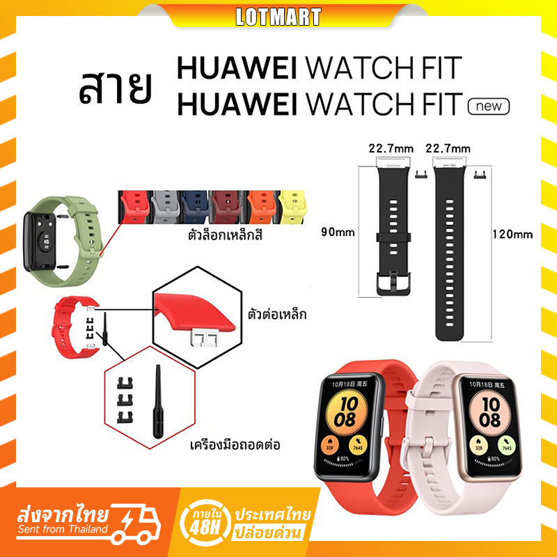 พร้อมส่ง สาย Huawei Watch Fit / Huawei Watch Fit New สายซิลิโคนสำหรับ huawei watch fit / huawei watc