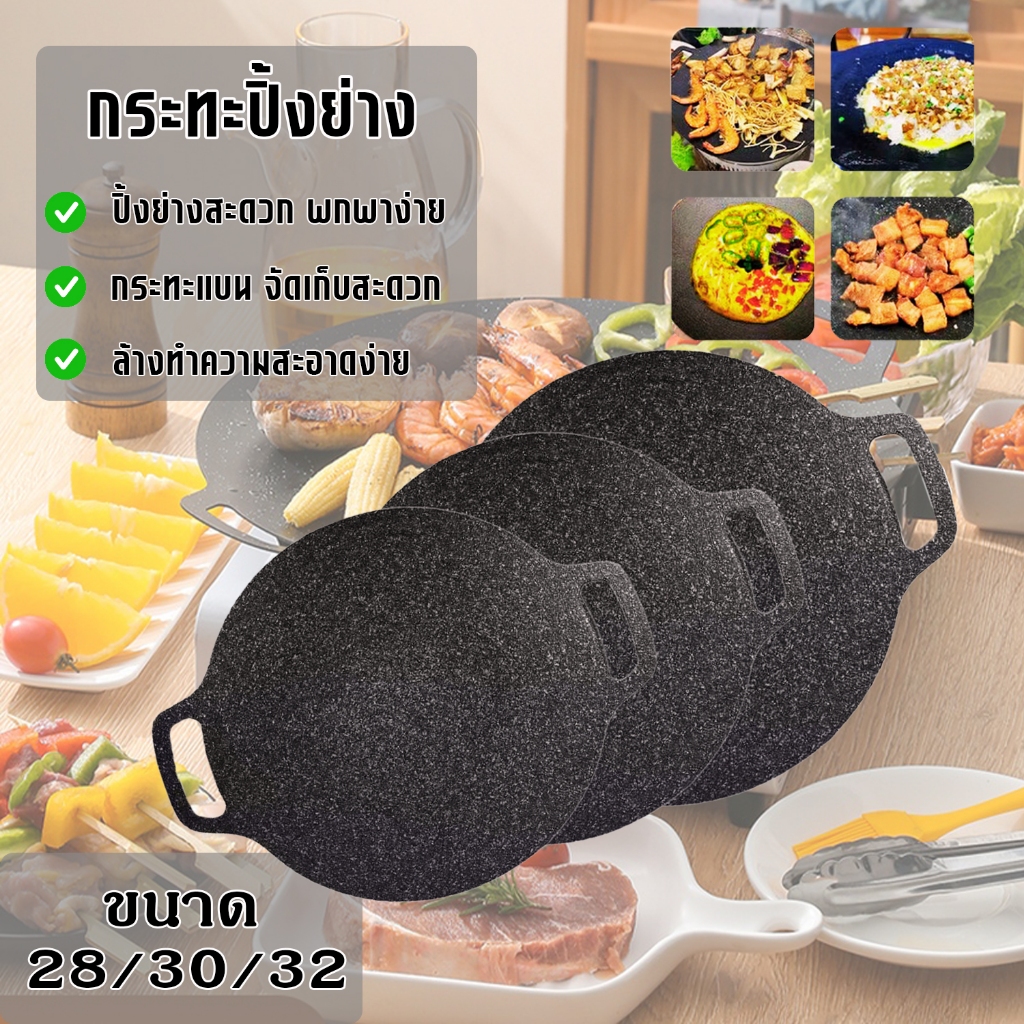 กระทะปิ้งย่าง มีขนาด 28/30/32 ถาดอบมัลติฟังก์ชั่น เคลือบกันติด พกพาสะดวก หมูกระทะ ไม่ติดกระทะ กระทะปิ้งย่าง
