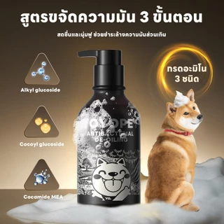 yoyopet : Dog Shampoo แชมพูสุนัข แชมพูอาบน้ำ สูตรคุมความมัน แอนตี้แบคทีเรีย 500ml