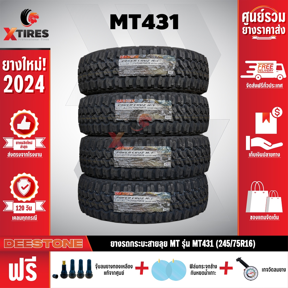 DEESTONE 245/75R16 ยางรถยนต์ รุ่น POWER CRUZ MT431 4เส้น (รุ่นใหม่ล่าสุด) ฟรีจุ๊บยางเกรดA+ ฟรีค่าจัดส่ง