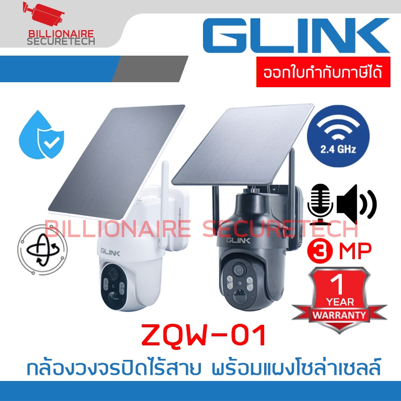 GLINK ZQW-01 กล้องวงจรปิดระบบ IP ไร้สาย 3 ล้านพิกเซล พร้อมแผงโซล่าเซลล์ WIFI 2.4GHz (RNB-S40) ภาพสี 
