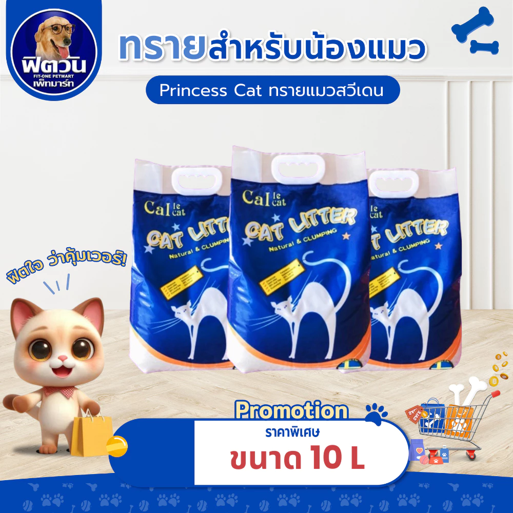 [ 1 ถุง ] ทรายแมวควบคุมกลิ่น Sweden-Princess 10ลิตร{ทรายแมว}