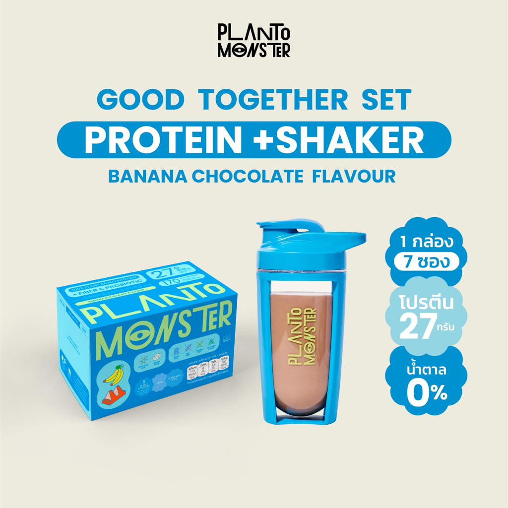 Planto Monster Good Together Set แก้วเชค + โปรตีนพืช โปรตีน รสบานาน่าช็อกโกแลต 1 กล่อง มีไฟเบอร์ และโพรไบโอติก