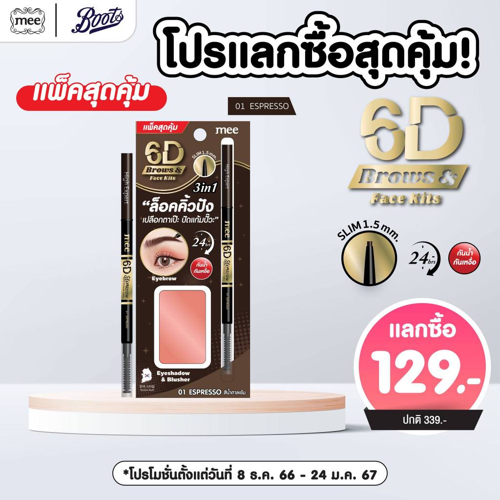 Mee 6D Brown & Face Kits