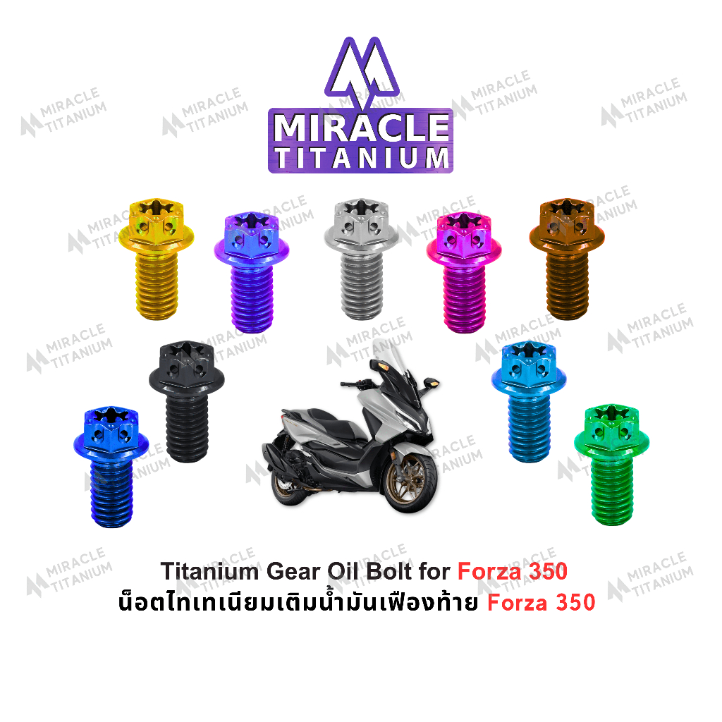 MIRACLE น็อตเติมน้ำมันเฟืองท้าย ไทเทเนียม Honda Forza 350