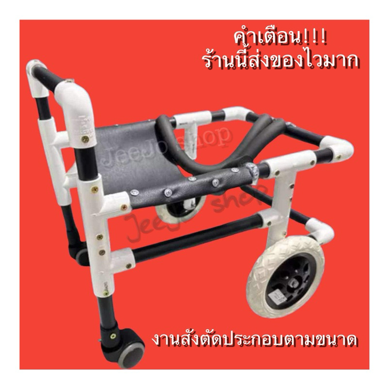 วีลแชร์ช่วยพยุงตัวสุนัขเดิน