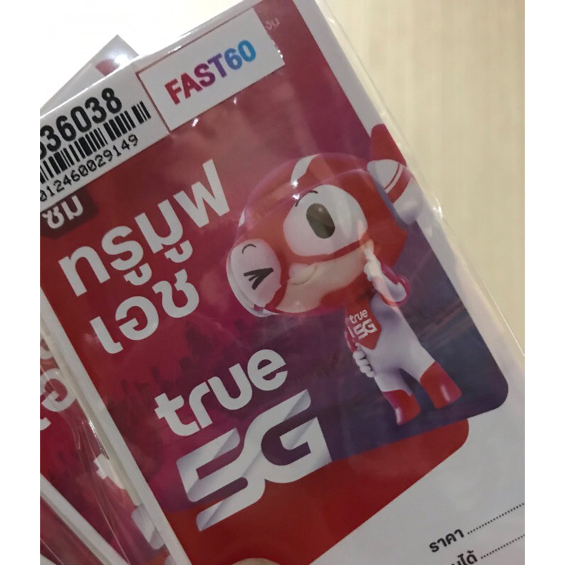 True Fast60 Fast 60GB ซิมเทพ ทรู   Max Speed โทรฟรีในเครือข่าย dtac เอไอเอส มาราธอน ฟรี เน็ต 5G 4G f