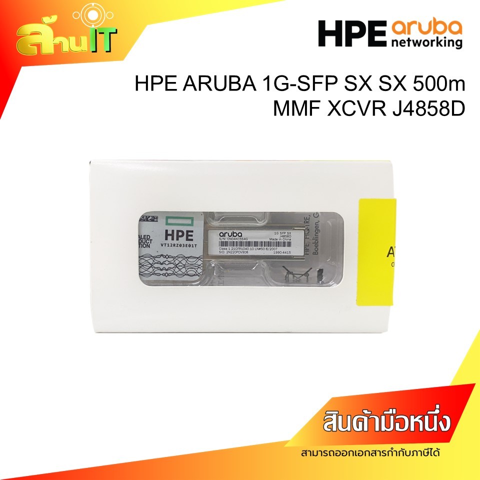 HPE Aruba 1G-SFP SX SX 500m MMF XCVR J4858D / แกะTeST / สินค้าไอที มือ 1 พร้อมส่ง