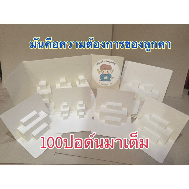สื่อการสอน ชุดพิเศษกระดาษ100ปอนด์