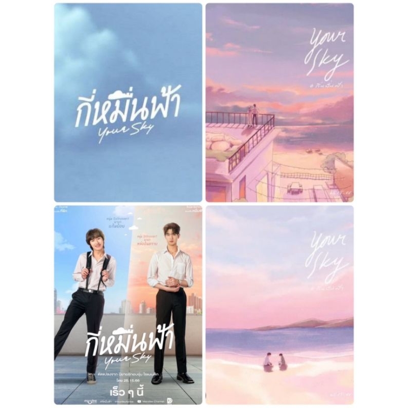 [นิยายวายให้เช่า]​ Your Sky กี่หมื่นฟ้า (เล่ม1-2​จบ) 25.15.66 หนังสือนิยายวายไทย สภาพอ่าน เช่านิยาย