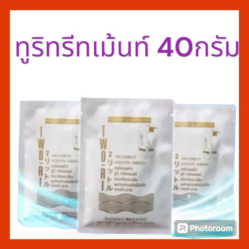 TWO-RI (ทูริ) เคราตินเคลือบแก้ว แบบซอง 40 g.