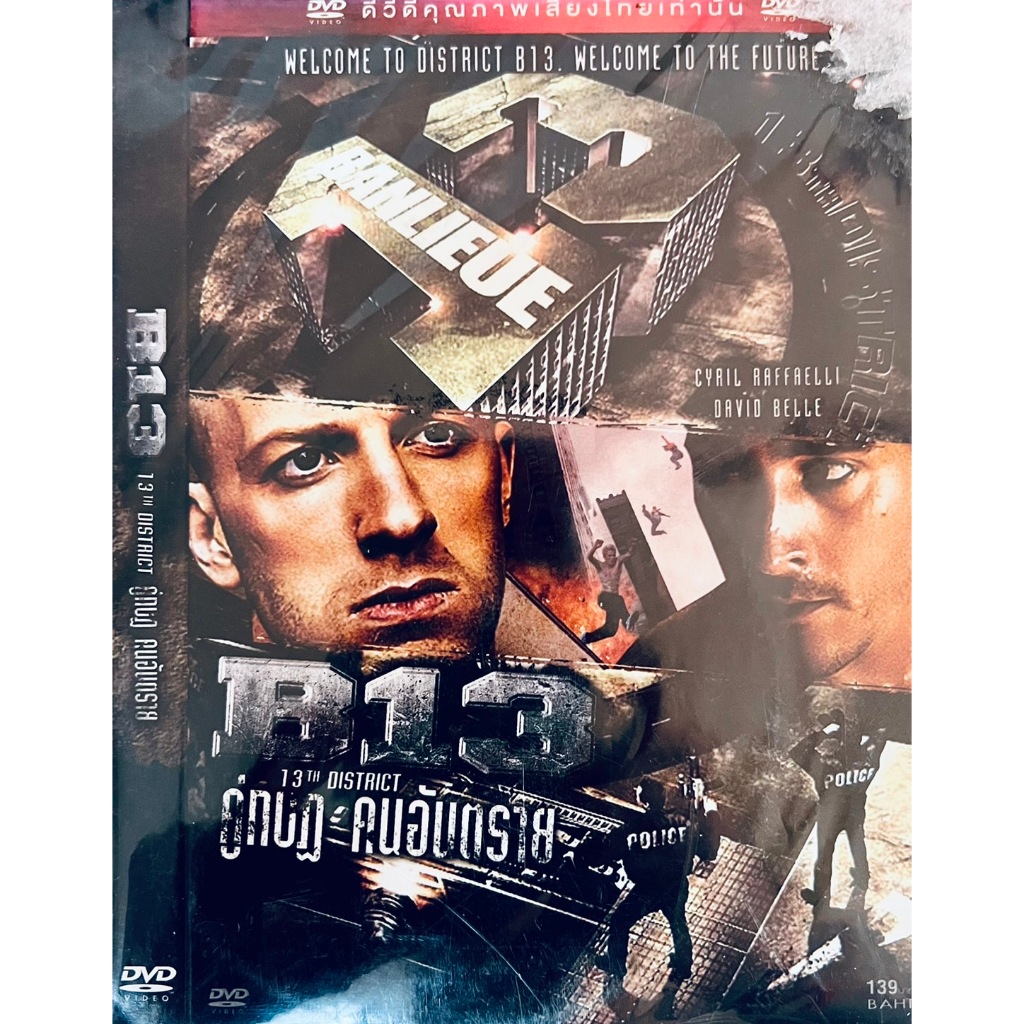 ภาพยนตร์ฝรั่ง เรื่อง B 13 คู่กบฎ คนอันตราย (DVD)