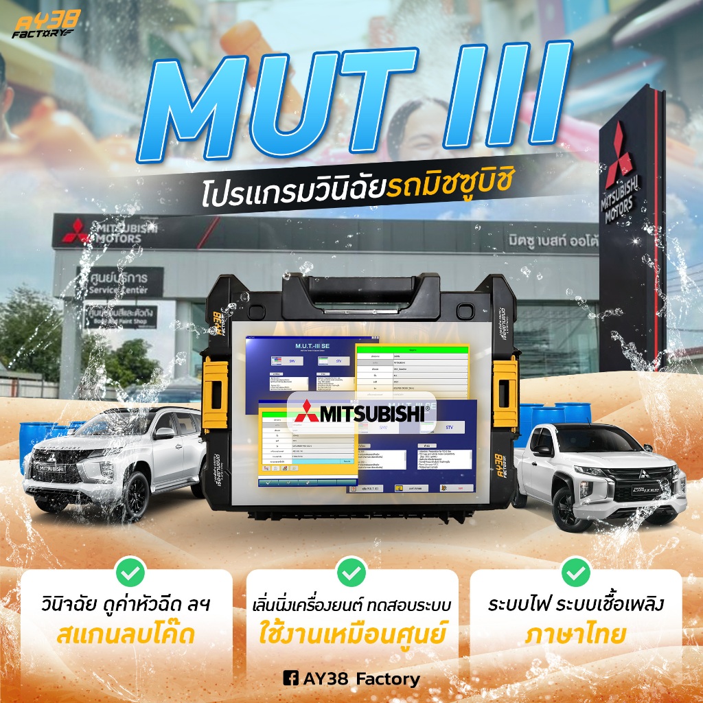 โปรแกรมสแกนรถยนต์ MUT III โปรแกรมวินิฉัจ ภาษาไทย100% เลิ่นนิ่งเกียร เช็คหัวฉีดรั่วแรงดันต่างๆ ราคา ถูกที่สุด ดีลบีเคเค แกลเลอรีภาพที่ 3