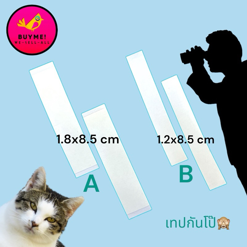 เทปกันโป๊ ติดสายเสื้อBUYME! We-Sell-All(พร้อมส่ง)