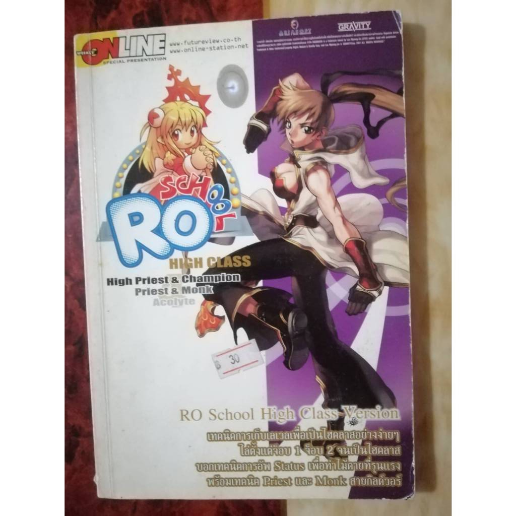 เซต หนังสือ Ragnarok Online   RO School  4 เล่ม