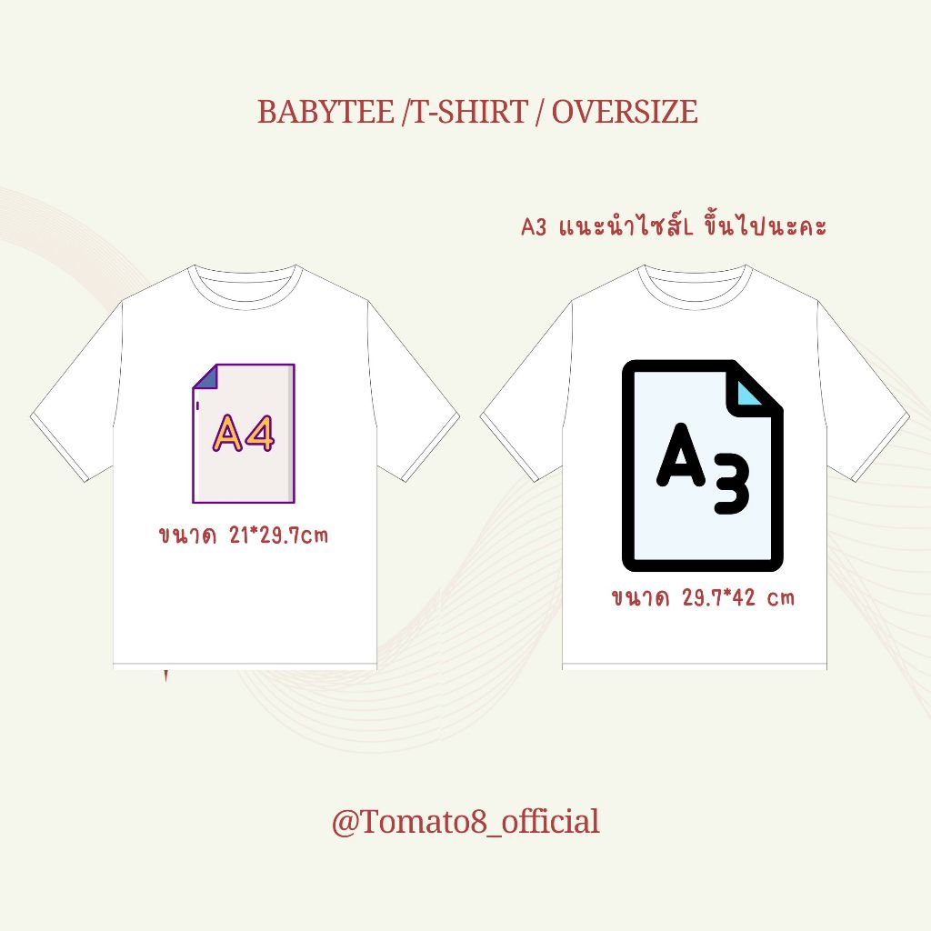 [Tomato8] เสื้อยืดสกรีน Customเอง ส่งไฟล์พร้อมทำ
