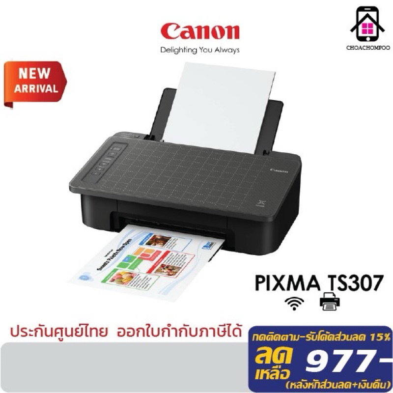 Canon Inkjet Pixma TS307A (Wi-Fi) เครื่องปริ้นเตอร์ เครื่องพิมพ์แบบไร้สาย สั่งพิมพ์ผ่านมือถือ