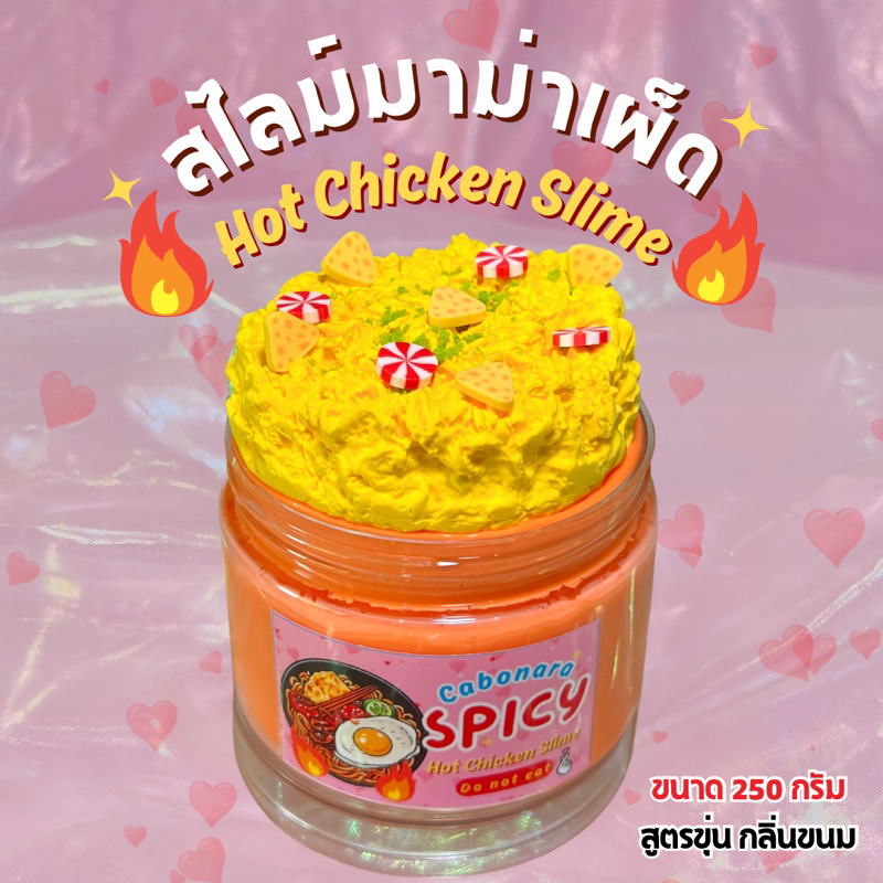 สไลม์มาม่าเผ็ดเกาหลี สูตรขุ่น กลิ่นหอม กระปุกใหญ่