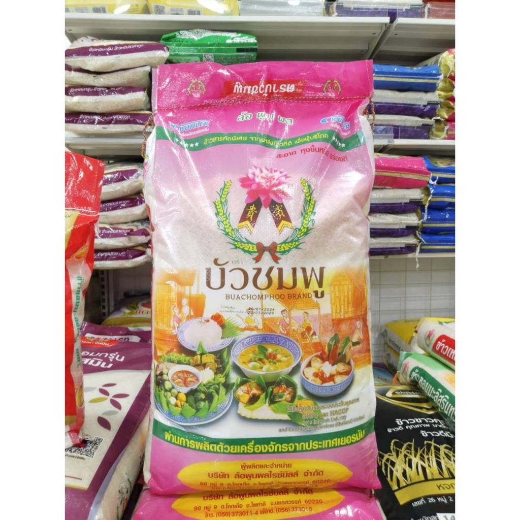 ข้าวขาว ตราบัวชมพู (14 กก.)หุงแล้วฟูขึ้นหม้อมาก ทิ้งไว้เย็นแล้วไม่แข็งกระด้างเหมาะสำหรับทำข้าวราดแกงหรือข้าวผัด