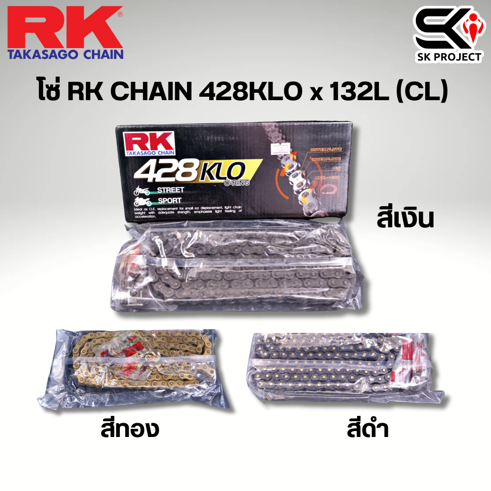 โซ่ RK428 KLO O-ring 132L ของแท้ 320sp.online