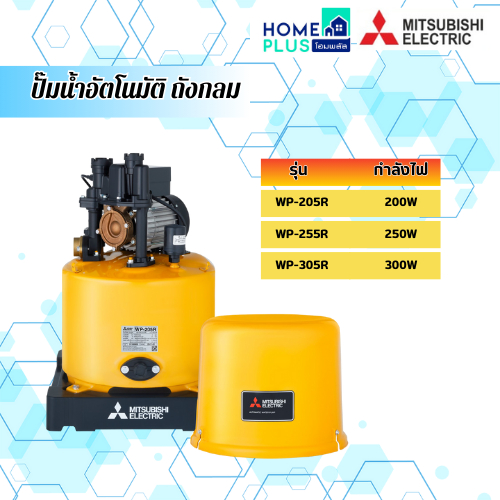 MITSUBISHI ปั๊มน้ำอัตโนมัติ ถังกลม WP