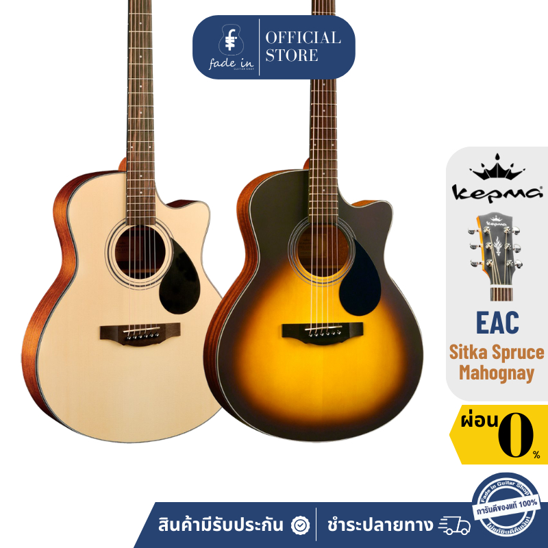 กีตาร์โปร่ง Kepma รุ่น EAC - Natural, Sunburst