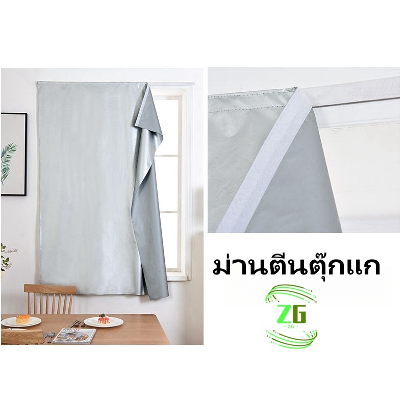ม่าน ผ้าม่านกั้นห้อง เวลโคร ม่านกันยูวีผ้าทึบแสง ม่านกันแสง100% ผ้าม่านสไตล์มินิมอล ม่านทึบแสง