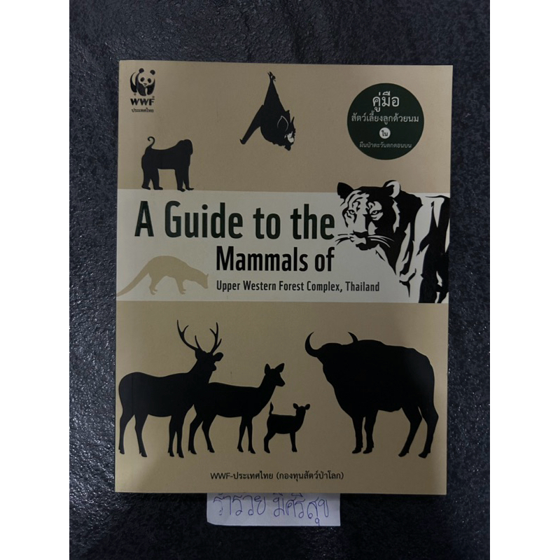 A Guide to the Mammals of Upper Western Forest Complex, Thailand