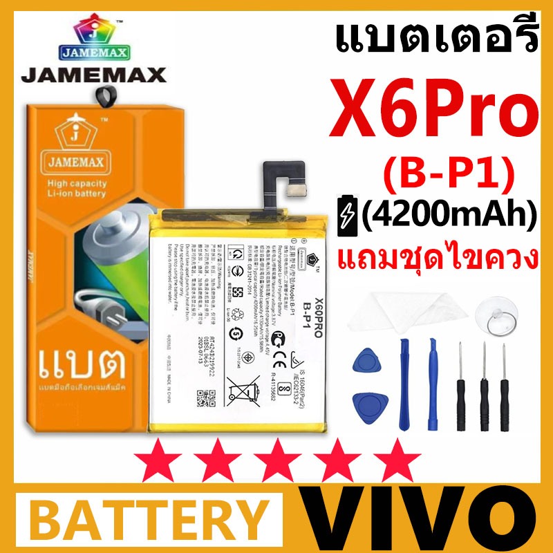 JAMEMAX Battery VIVO X60 Pro รุ่น B-P1 ชุดไขควงฟรี รับประกัน 99 วัน