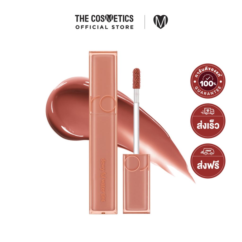 Rom&Nd Dewy Ful Water Tint 5g ทินท์ดิวอี้ปากฉ่ำ พร้อมส่ง 2 สี