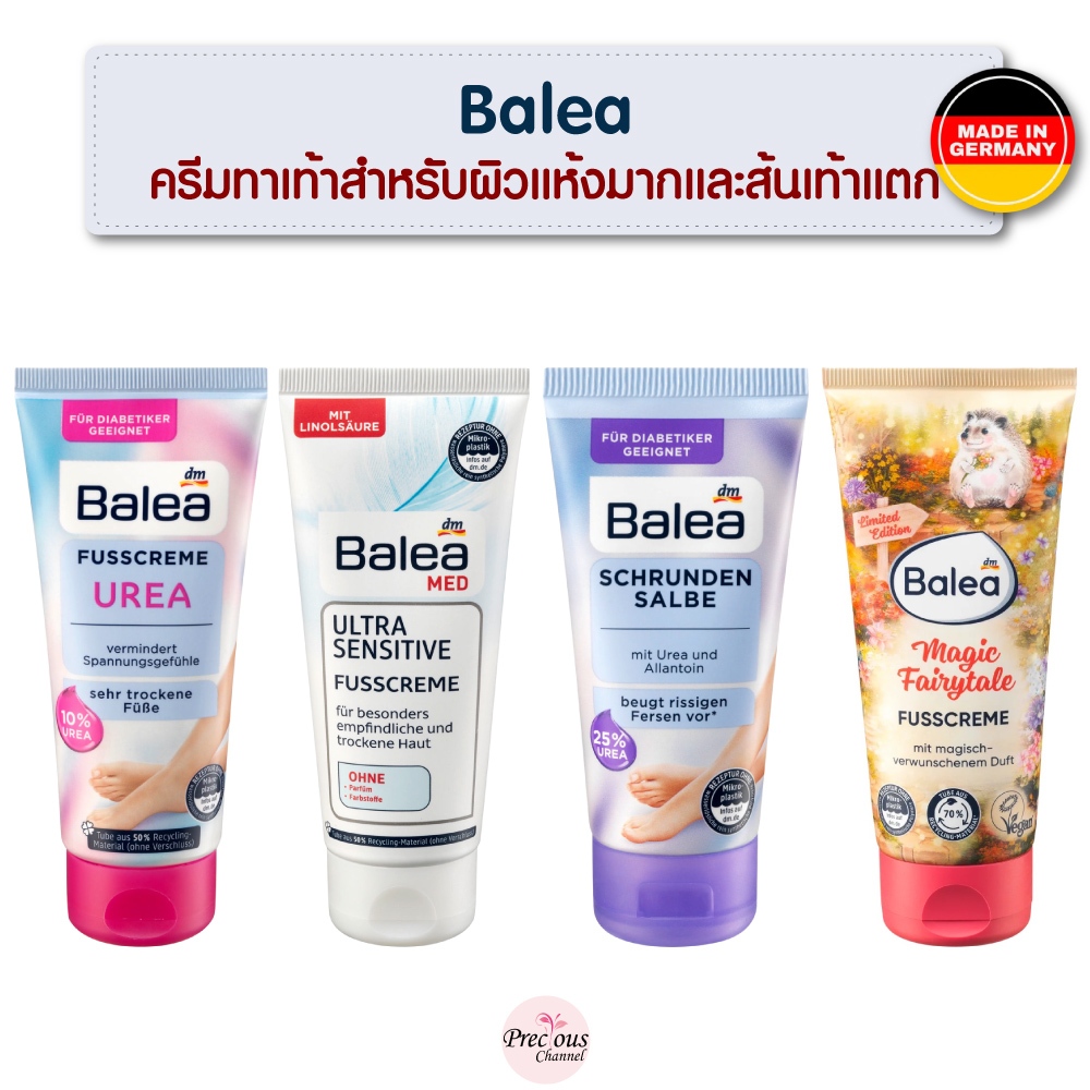 Balea Fußcreme ครีมทาเท้า Urea สำหรับผู้ที่มีผิวแห้งมาก และส้นเท้าแตกจากเยอรมัน