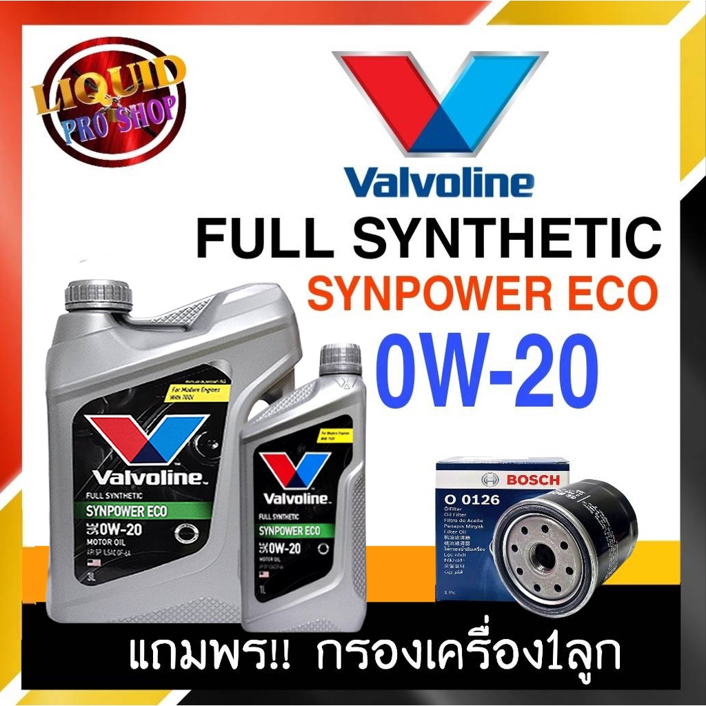 วาโวลีน น้ำมันเครื่องยนต์เบนซิน Valvoline Syn Power ECO SAE 0W-20 4 ลิตร **แถมกรองเครื่องBosch**