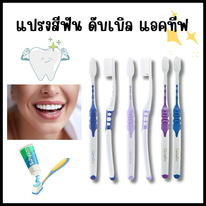 แปรงสีฟัน กิฟฟารีน ดับเบิล แอคทีฟ Giffarine Double Active Toothbrush คละสีแปรงให้ทุกออเดอร์นะคะ